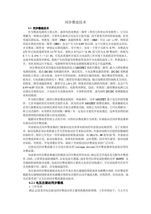 同步整流技术