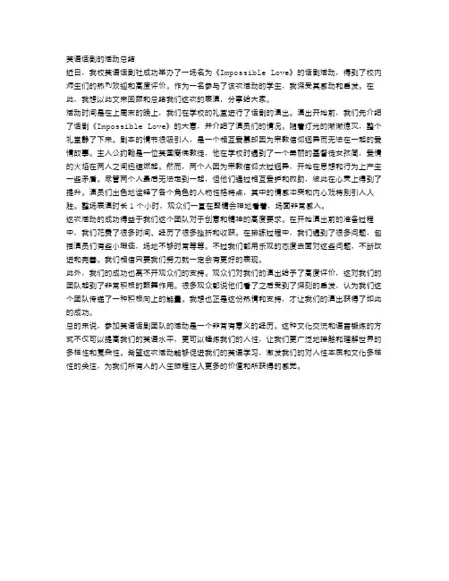 英语话剧的活动总结