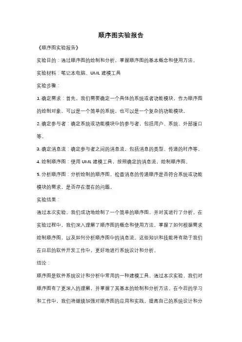 顺序图实验报告