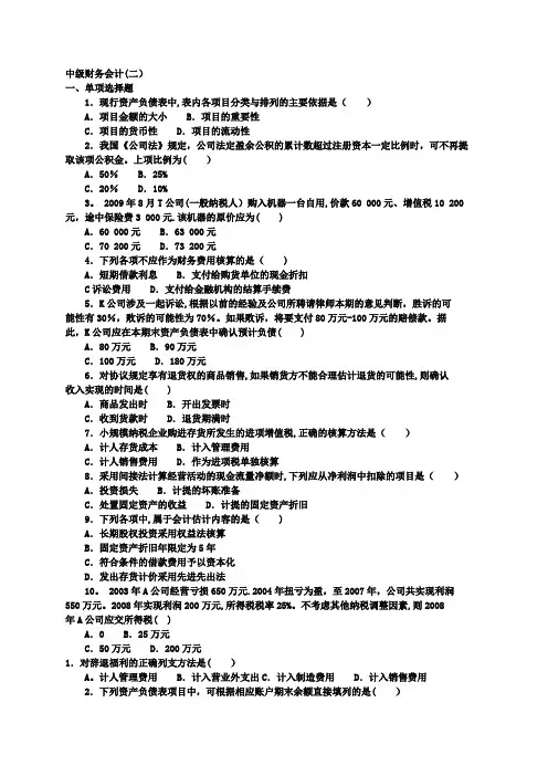 中级财务会计二考试题及答案