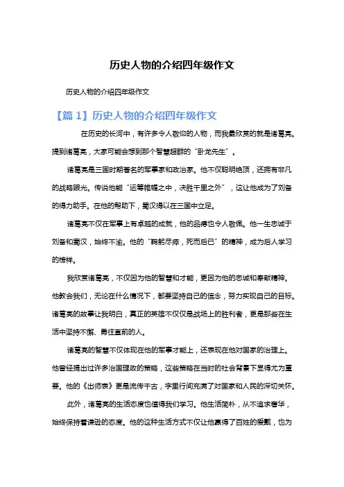 历史人物的介绍四年级作文