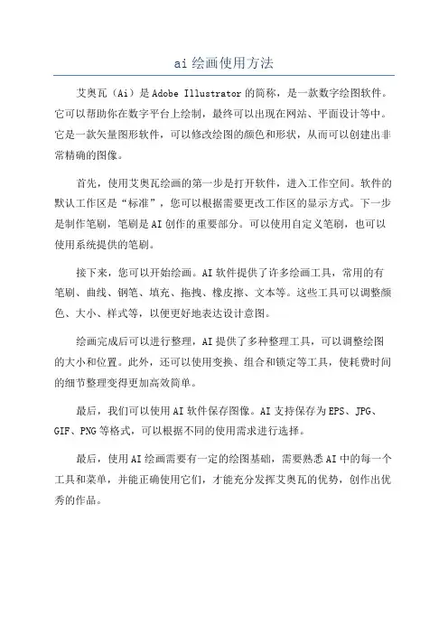 ai绘画使用方法