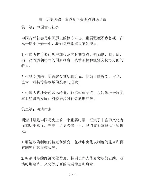 高一历史必修一重点复习知识点归纳5篇