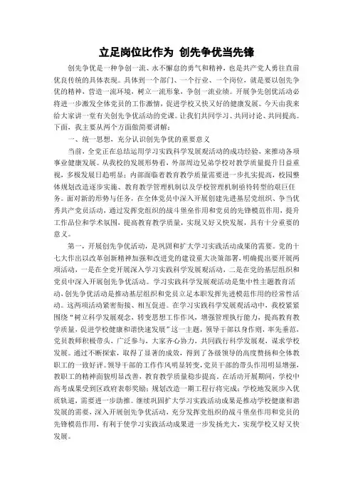辽阳市中考满分作文-立足岗位比作为_创先争优当先锋
