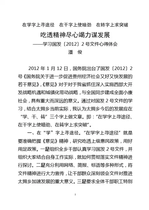 学习国发[2012]2号文件心得
