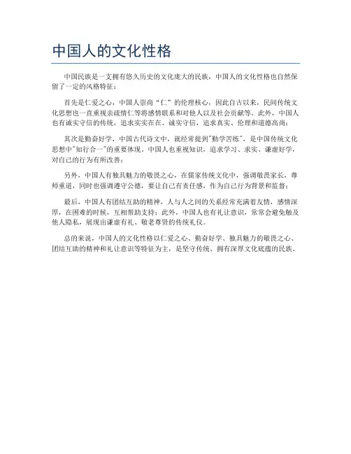 中国人的文化性格