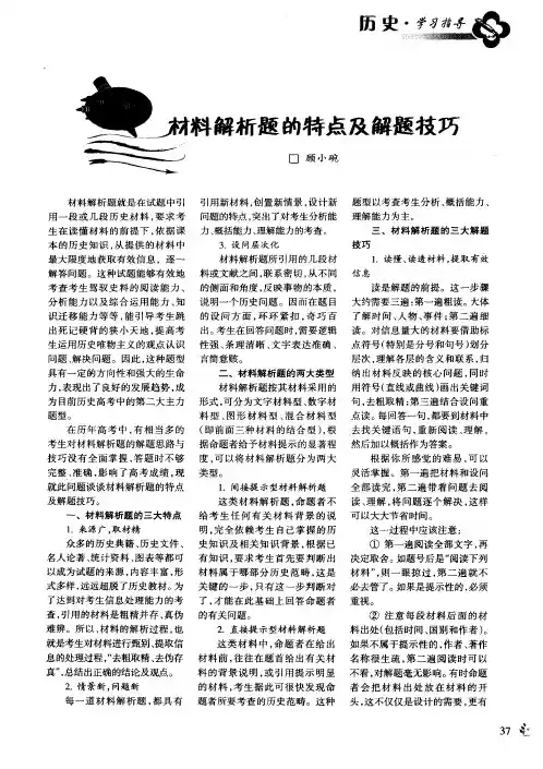 材料解析题的特点及解题技巧