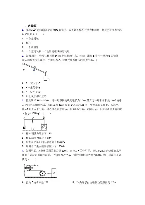 中考物理一轮复习提高题专题复习 功和机械能练习题及答案