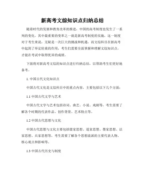 新高考文综知识点归纳总结