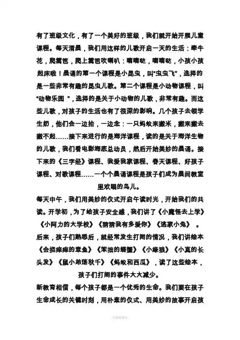 新教育班级叙事
