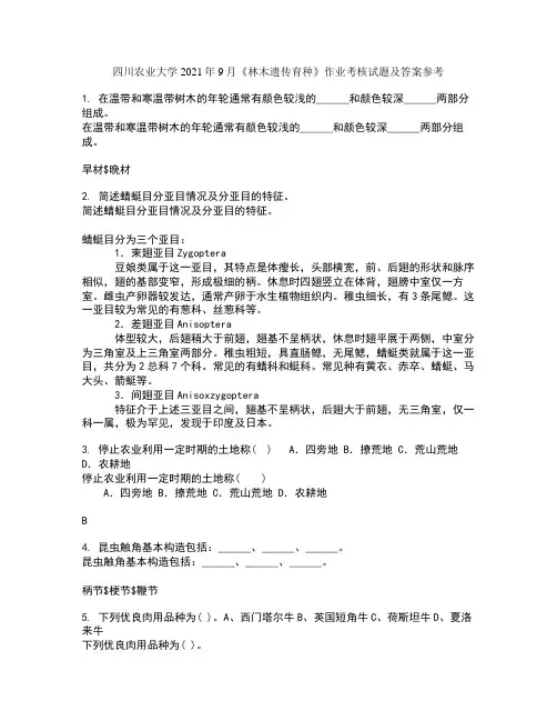 四川农业大学2021年9月《林木遗传育种》作业考核试题及答案参考14