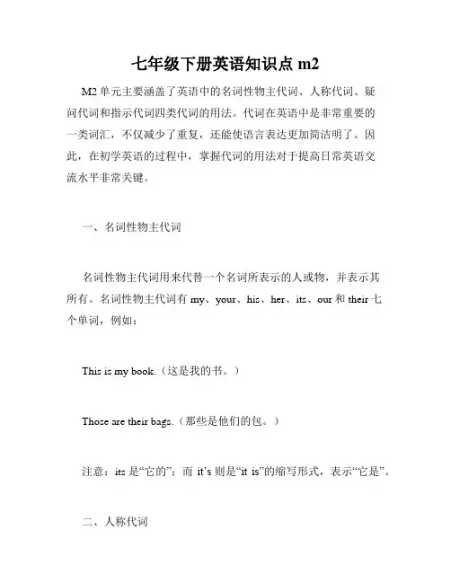 七年级下册英语知识点m2