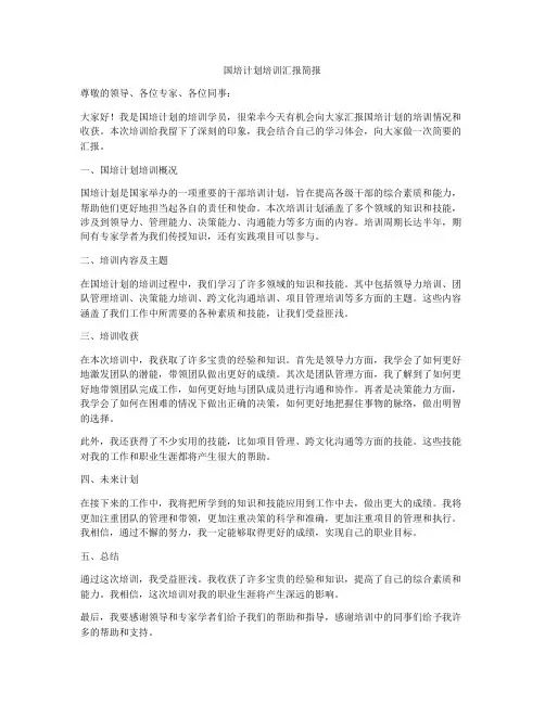 国培计划培训汇报简报