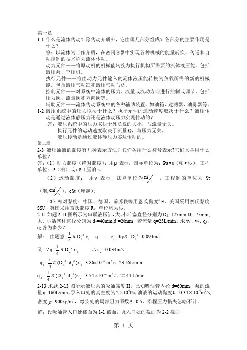 液气压传动课后 作业答案word精品文档16页