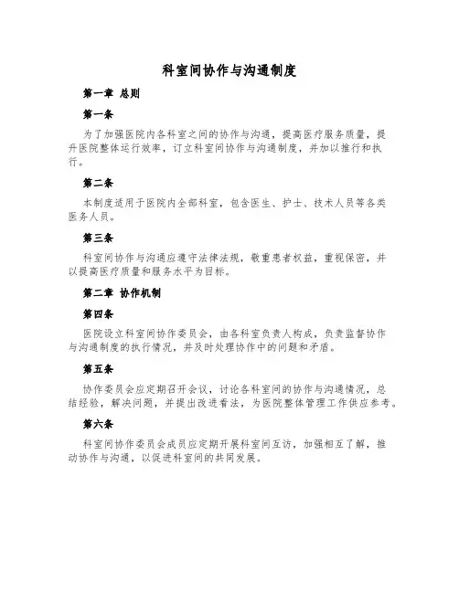 科室间协作与交流制度