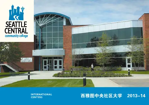 SCCC西雅图中央社区大学