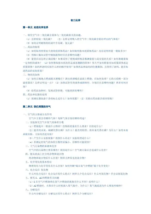 上海初三化学大纲