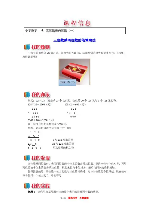 8期三位数乘两位数(一),四年级上册数学学案带单元检测练习题附带答案解析