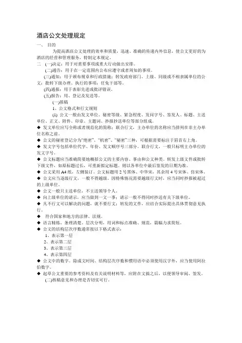 酒店公文处理规定