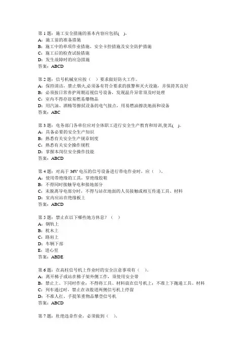 劳动安全100题(WORD版)