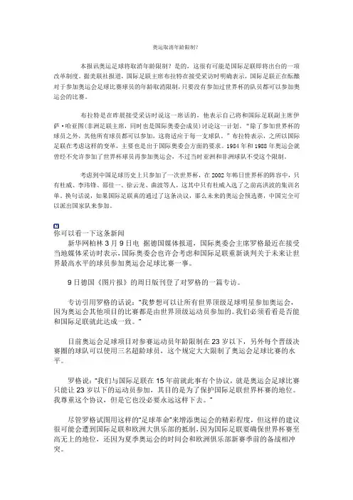 奥运取消年龄限制