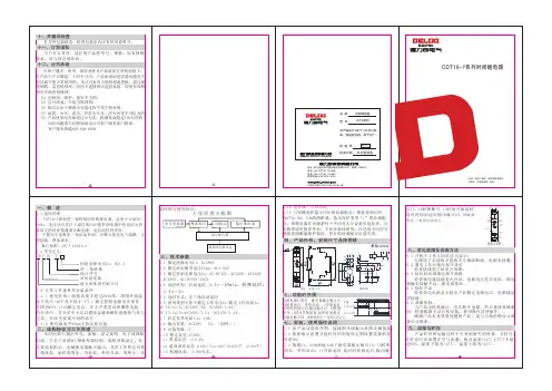 德力西 CDT18-Y系列时间继电器说明书