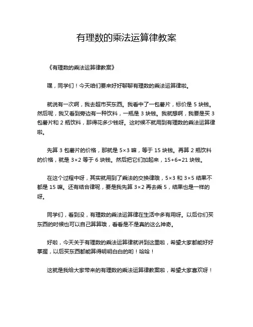 有理数的乘法运算律教案