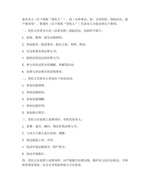 法院_个人委托授权书