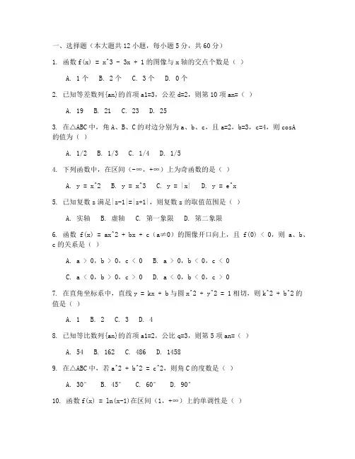 高三数学押题卷试卷及答案