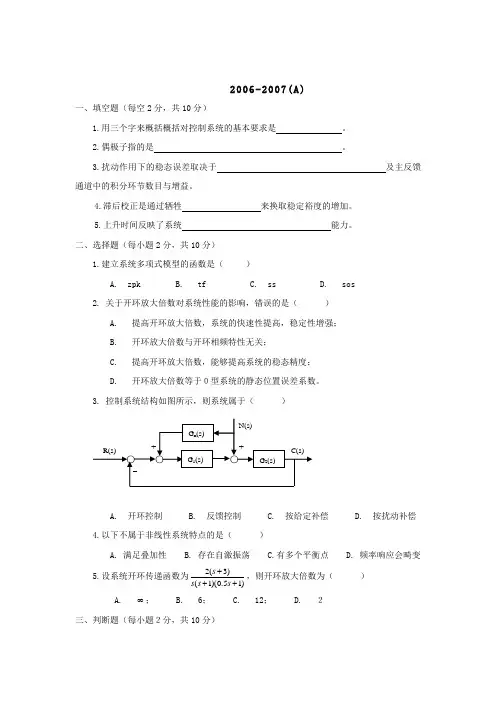 自动控制原理试题