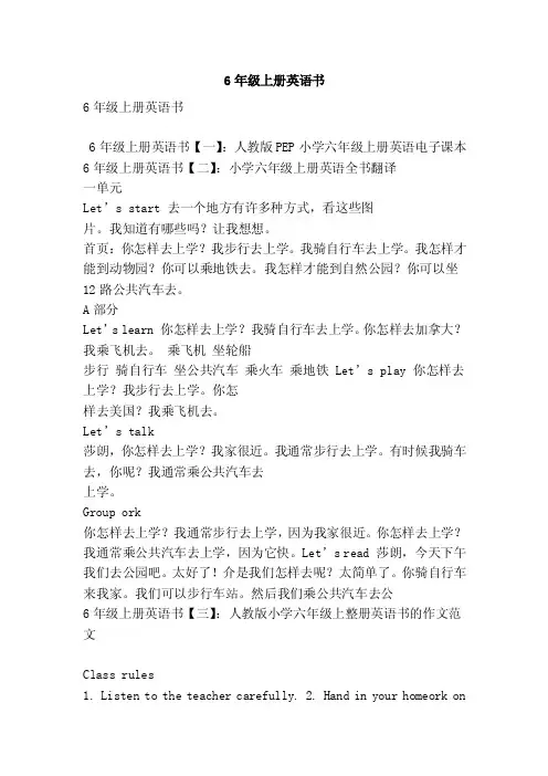 6年级上册英语书（最新版）