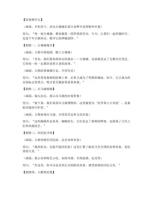 宣传短视频剧情文案范文