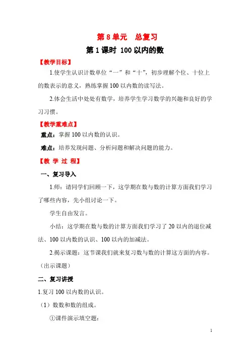 人教版一年级下册数学课堂作业设计：第1课时   100以内的数