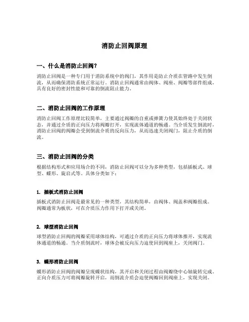 消防止回阀原理