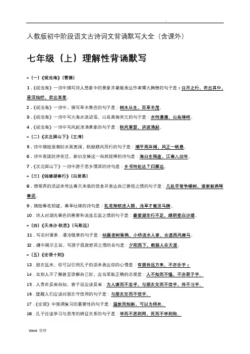 初中语文古诗词文背诵默写大全