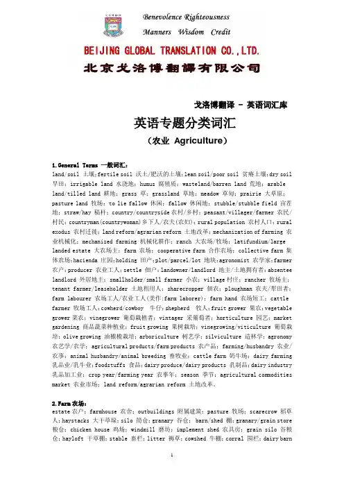 英语词汇库{英语专题分类词汇(农业 Agriculture)}