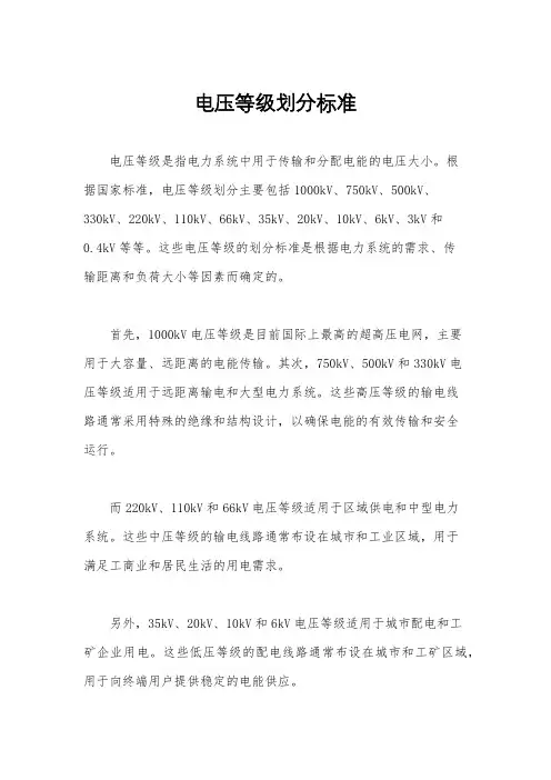 电压等级划分标准