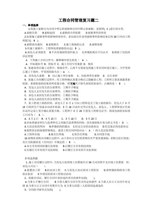 工程合同管理复习题二
