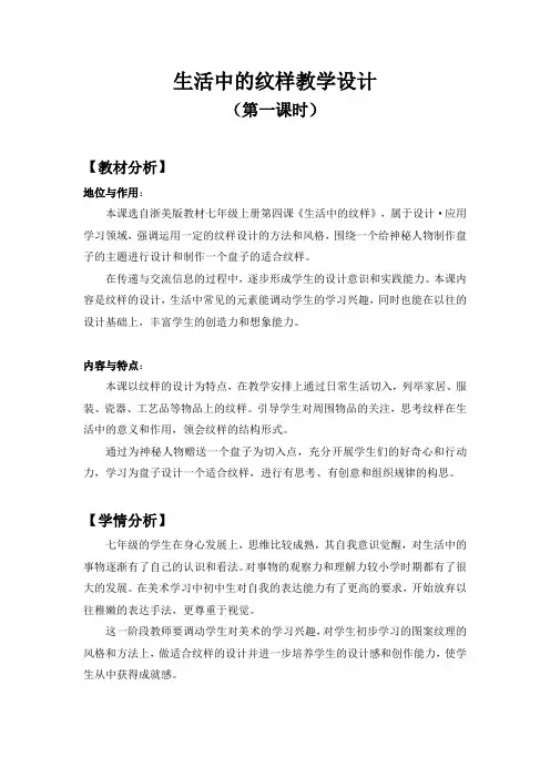 生活中的纹样 教学设计