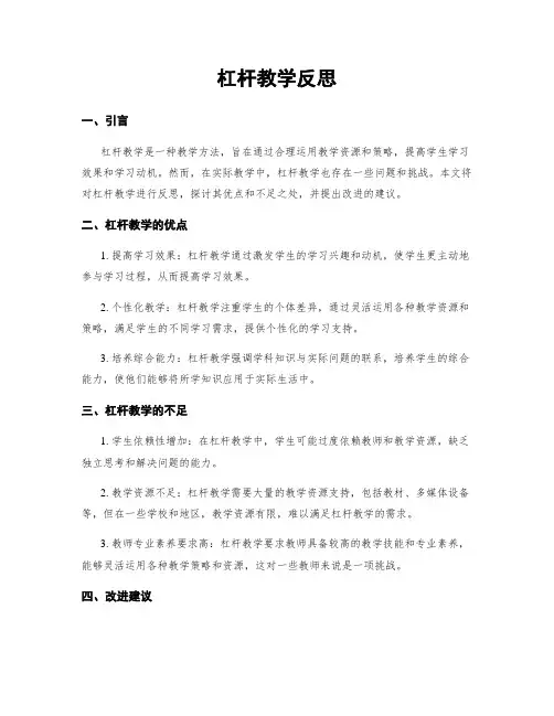 杠杆教学反思