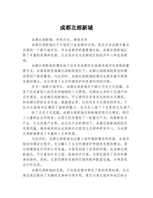 成都北部新城