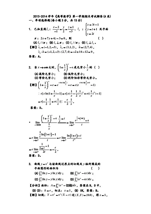 上海交通大学高数期末考试试卷及答案
