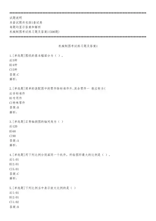 机械制图考试练习题及答案1_2023_背题版