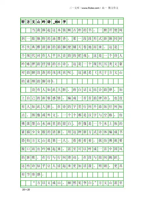 高一散文作文：听方文山吟诗_900字