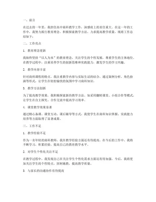 高中商科老师工作总结报告