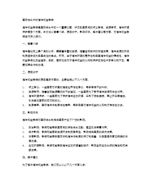 国际关系中的宗教因素