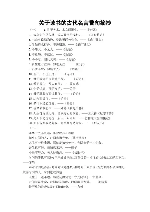 关于读书的古代名言警句摘抄