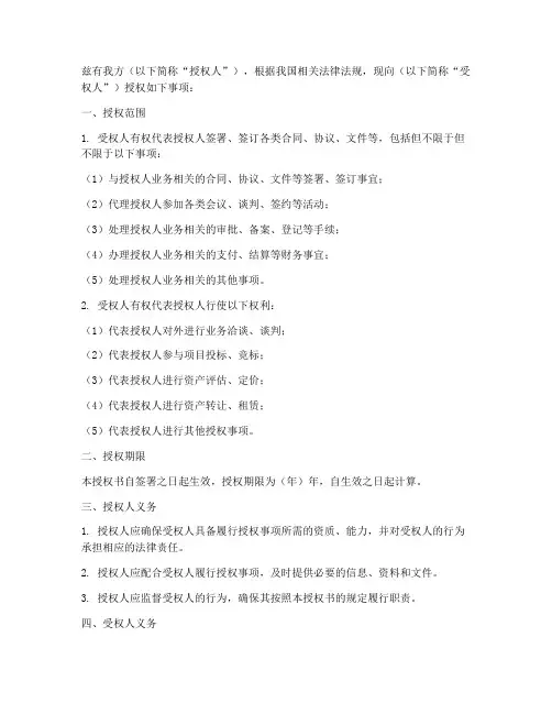 经办人授权书范本