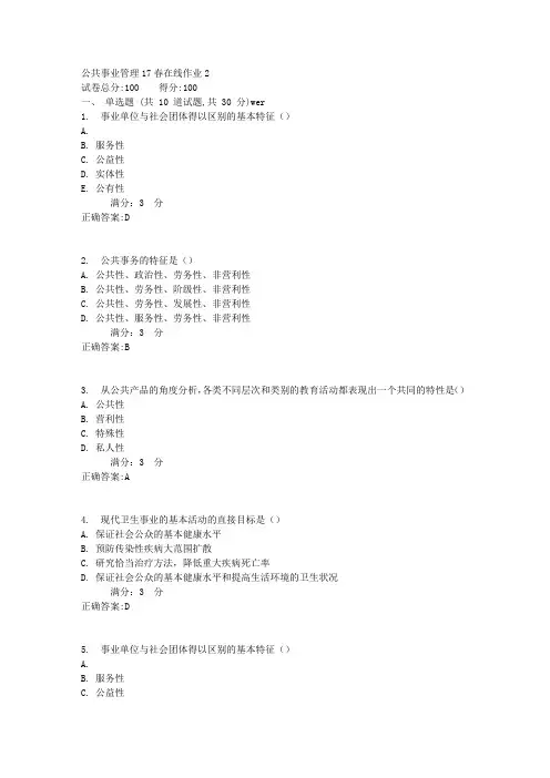 东师公共事业管理17春在线作业2满分答案