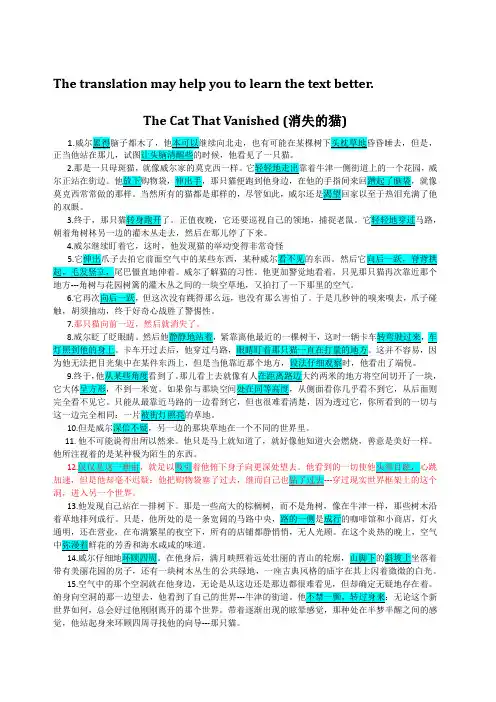 选修八《消失的猫》The Cat that Vanished课文译文